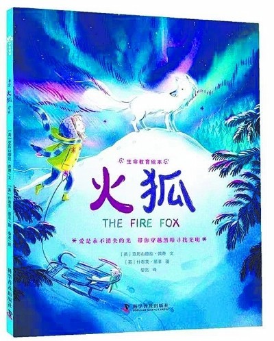 《火狐》，一個(gè)有關(guān)愛與生命的故事