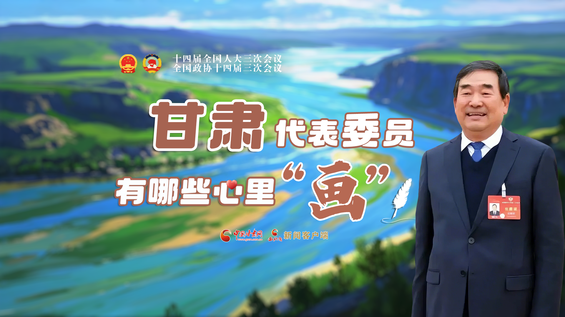 AI看兩會丨甘肅代表委員有哪些心里“畫”？