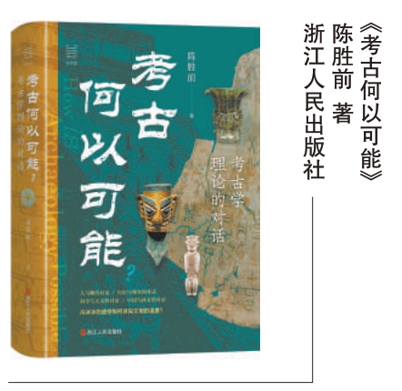 考古不是“淘寶”，而是文明“解碼”