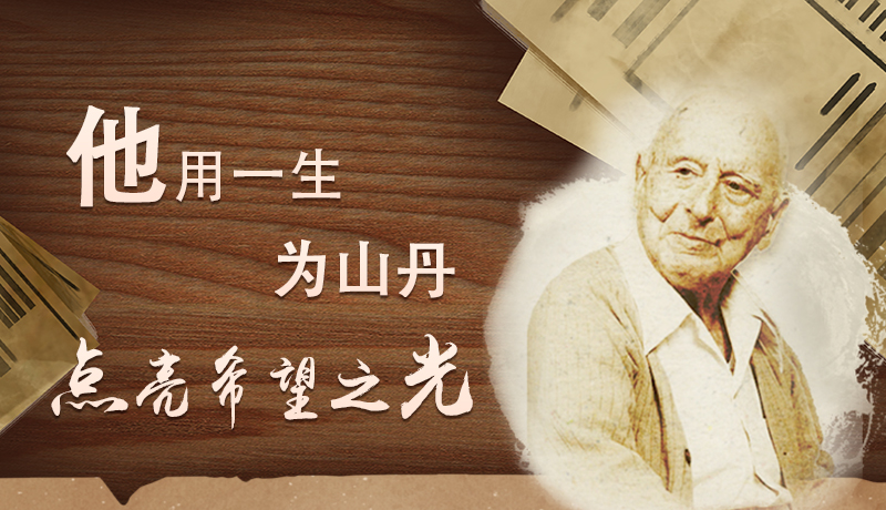 【甘快看·路易·艾黎中國(guó)情】長(zhǎng)圖|他用一生，為山丹點(diǎn)亮希望之光